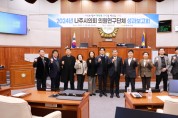 나주시의회, ‘의원연구단체 연구성과보고회’ 성황리 개최